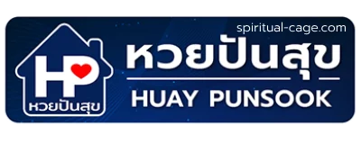 ปันสุขหวย